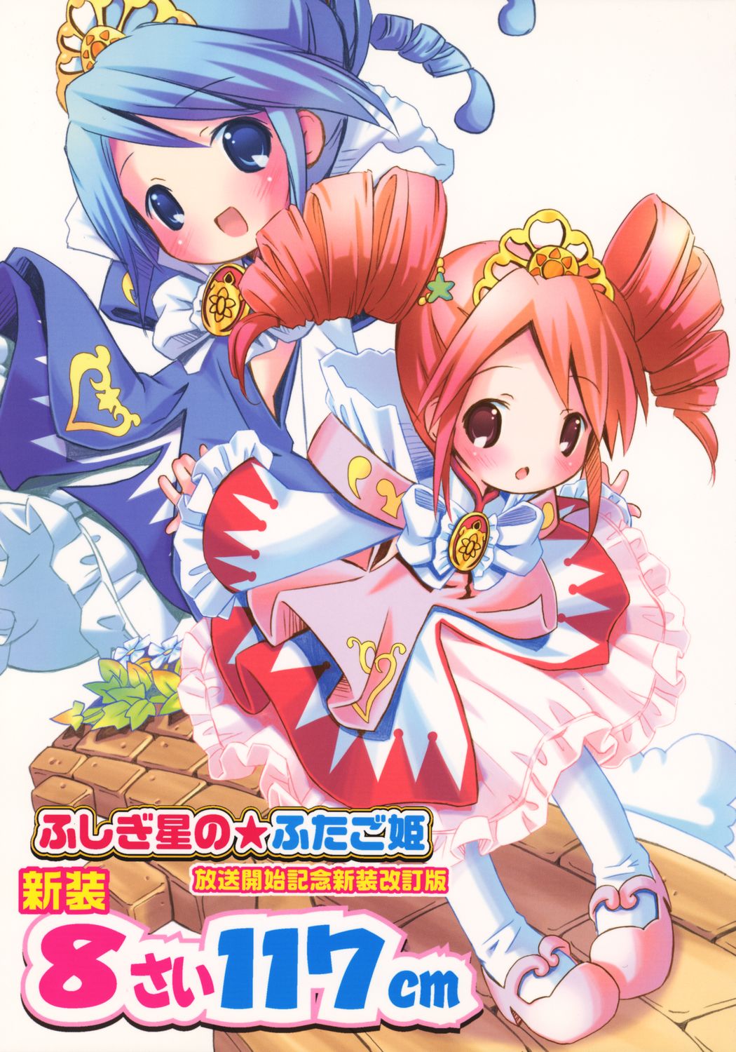 Kaitei 8-sai 117cm page 1 full