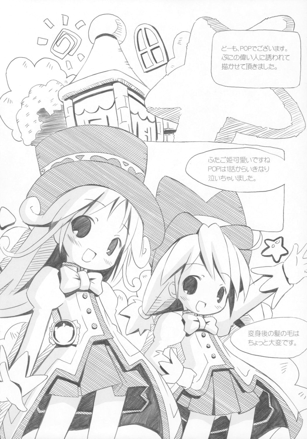 Kaitei 8-sai 117cm page 7 full