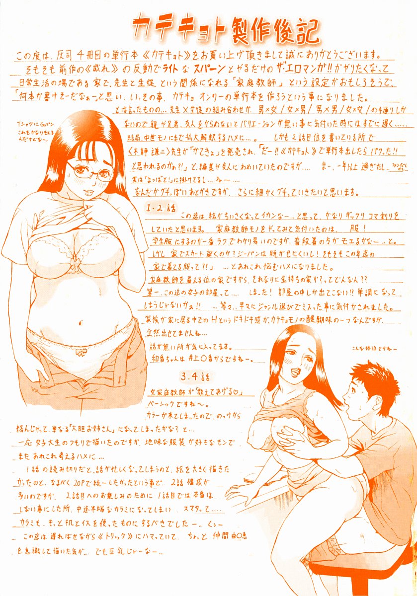 Katekyoto - With a Private Teacher Story page 3 full