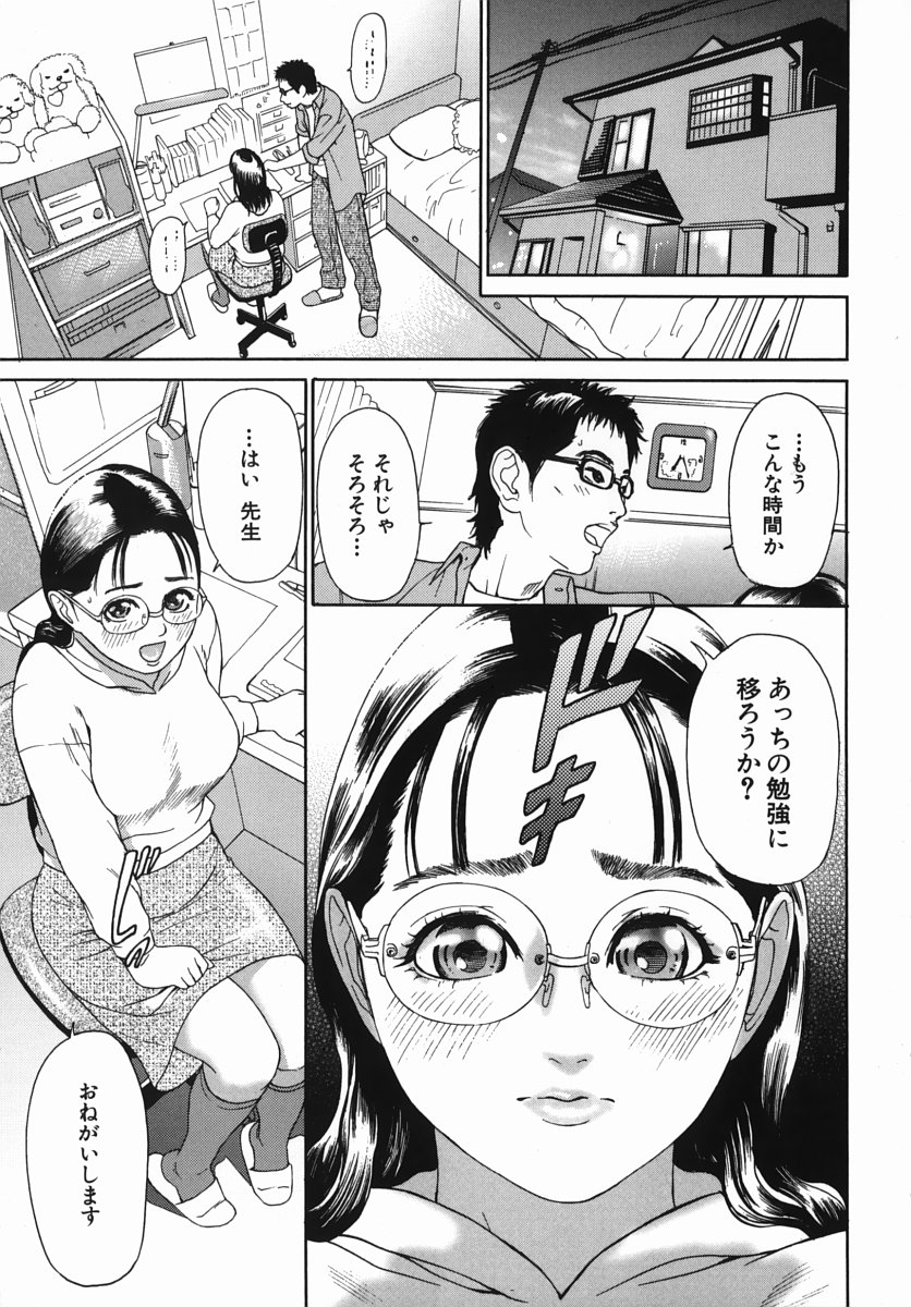 Katekyoto - With a Private Teacher Story page 7 full