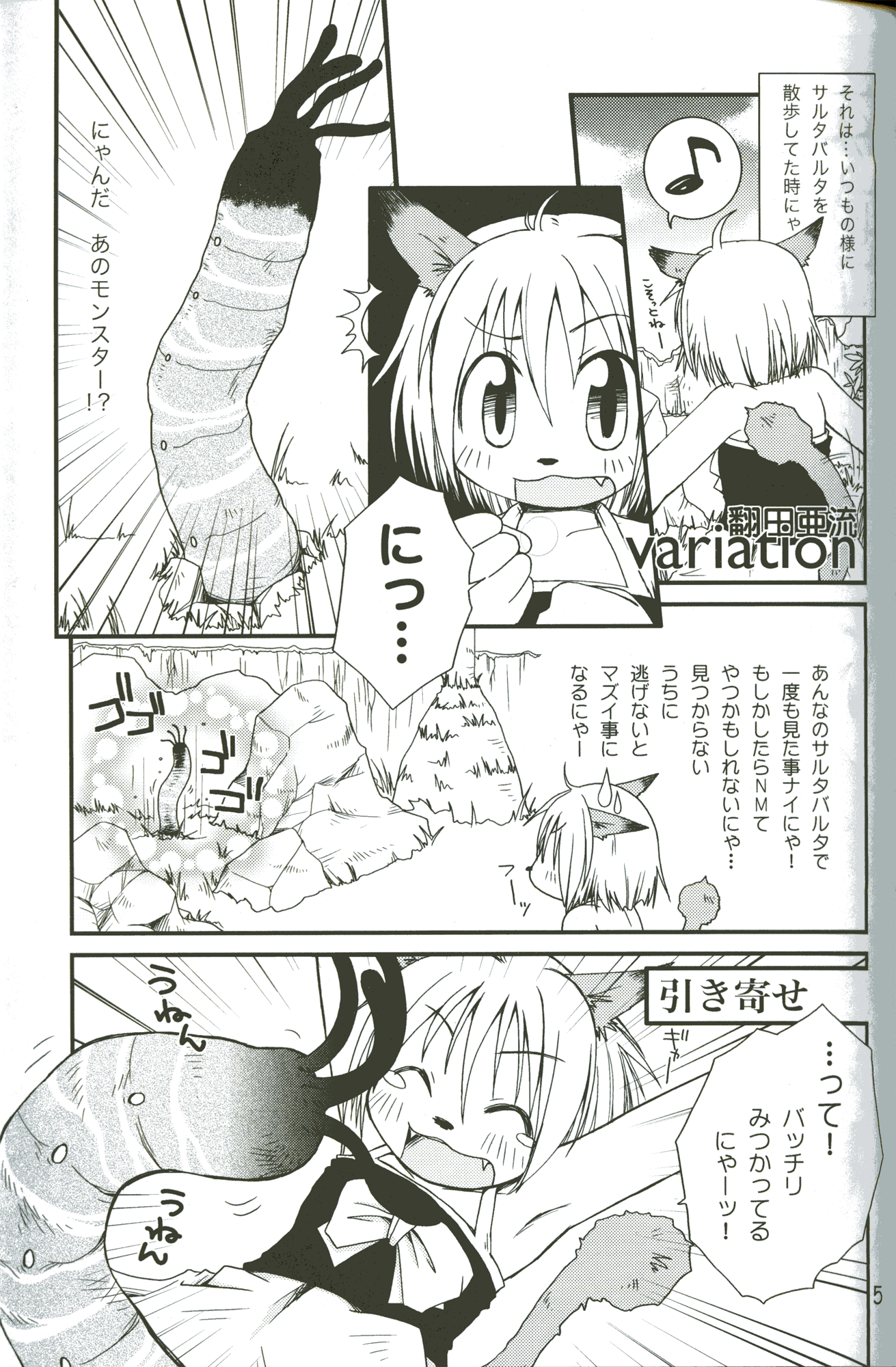 Tote Tote ++ Vol. 5 page 2 full