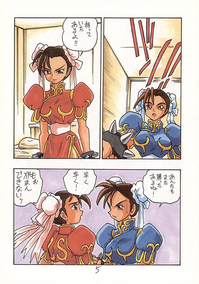 Chun-Li II TURBO page 5 full