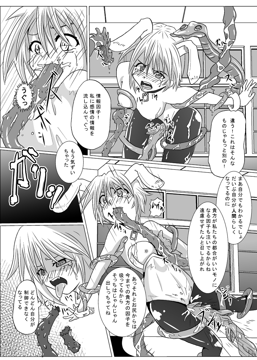 Shokushu Ryoujoku Vol.2+ ~Nagato Yuki~ page 10 full