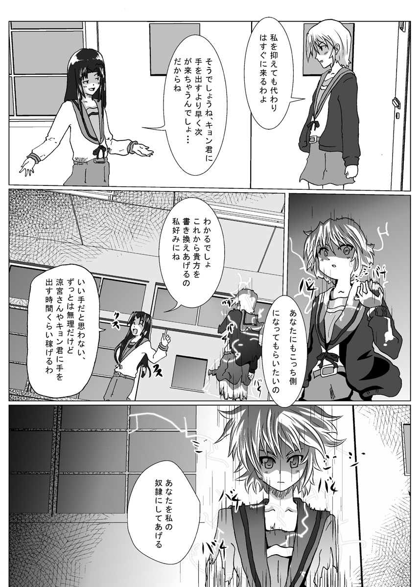Shokushu Ryoujoku Vol.2+ ~Nagato Yuki~ page 4 full