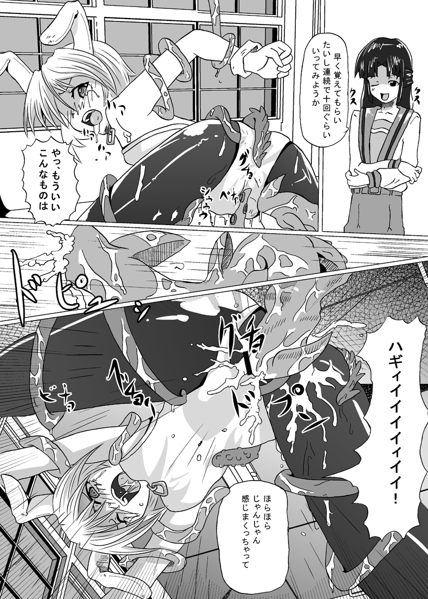 Shokushu Ryoujoku Vol.2+ ~Nagato Yuki~ page 8 full