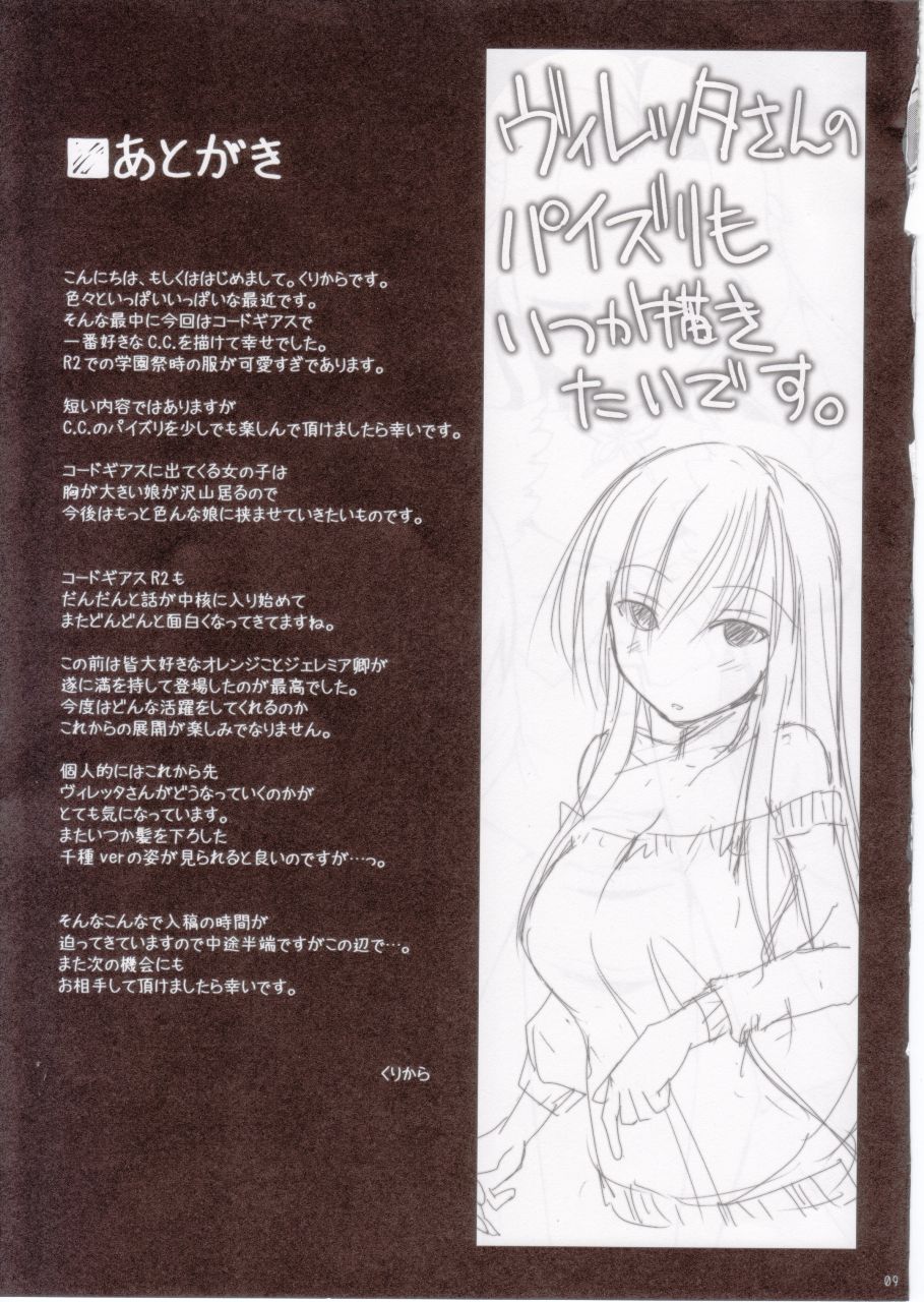 Code Geass Chichi Zukan page 9 full