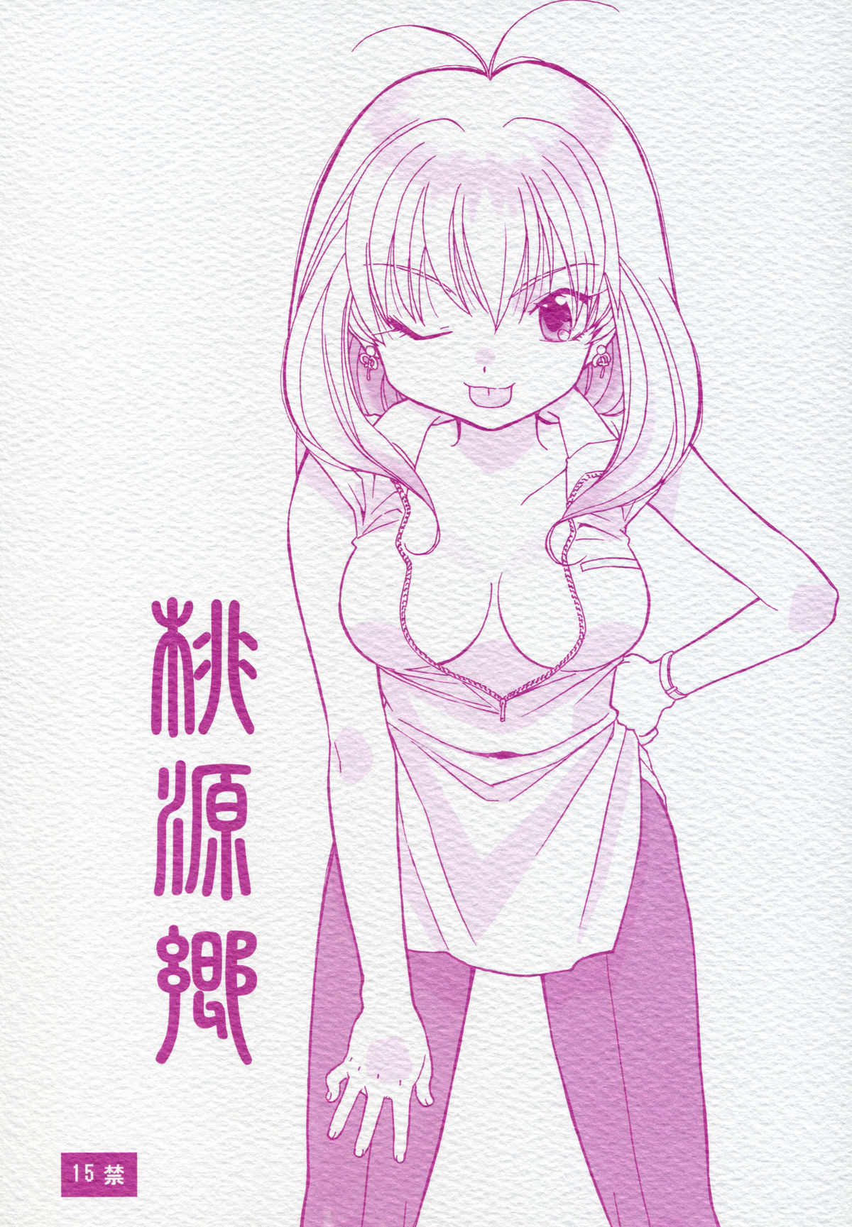 Tougenkyou page 1 full