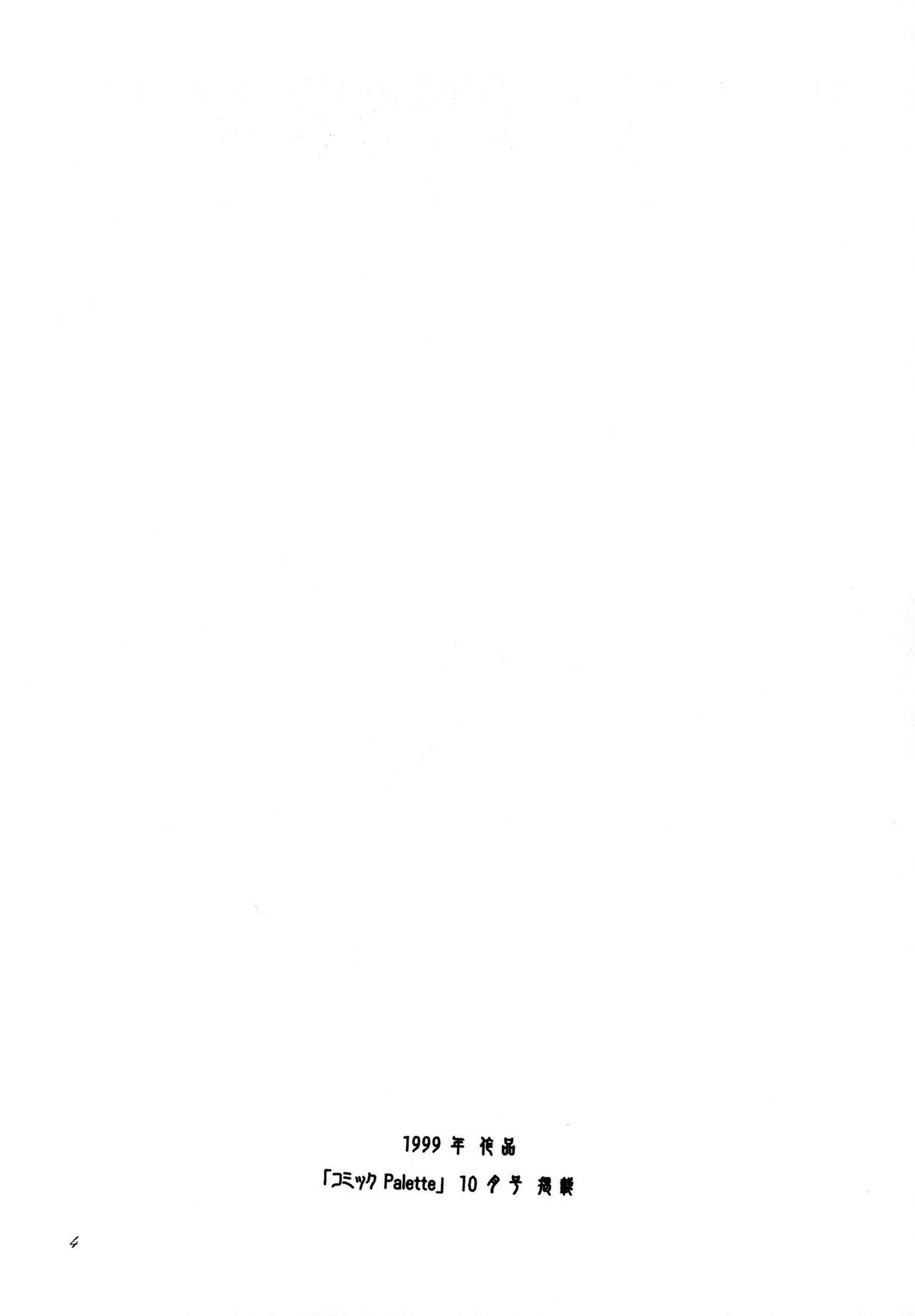 Tougenkyou page 3 full