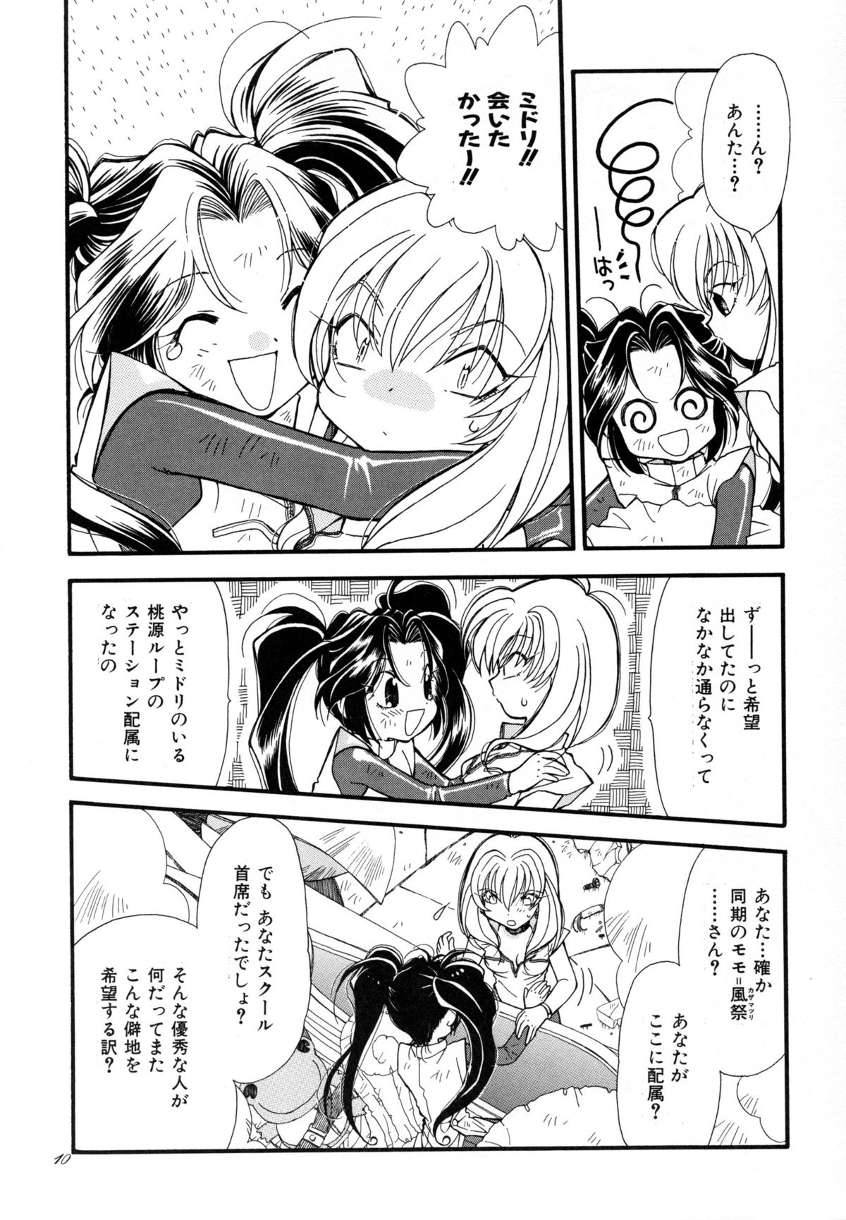 Tougenkyou page 9 full