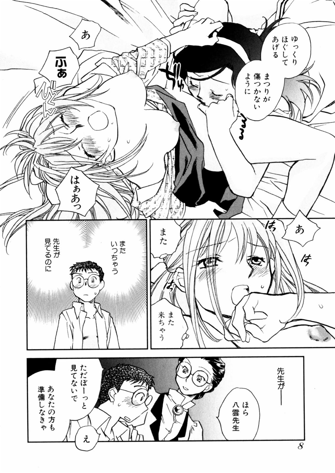 Hanasake ! Otome Juku  Vol.2 page 10 full
