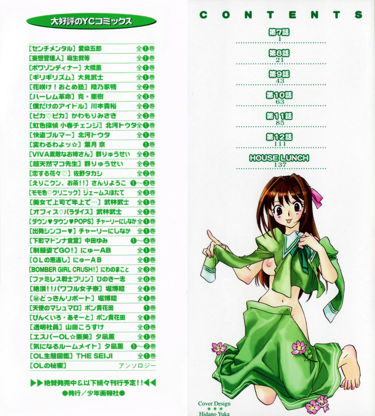 Hanasake ! Otome Juku  Vol.2 page 2 full