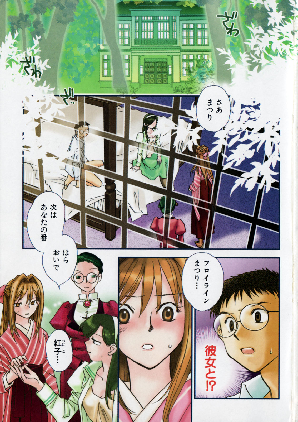 Hanasake ! Otome Juku  Vol.2 page 3 full