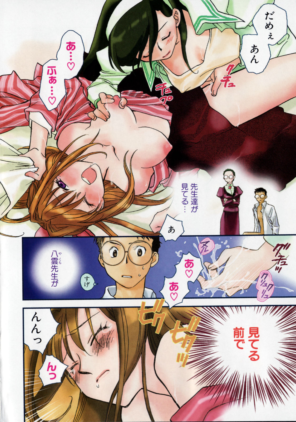 Hanasake ! Otome Juku  Vol.2 page 6 full