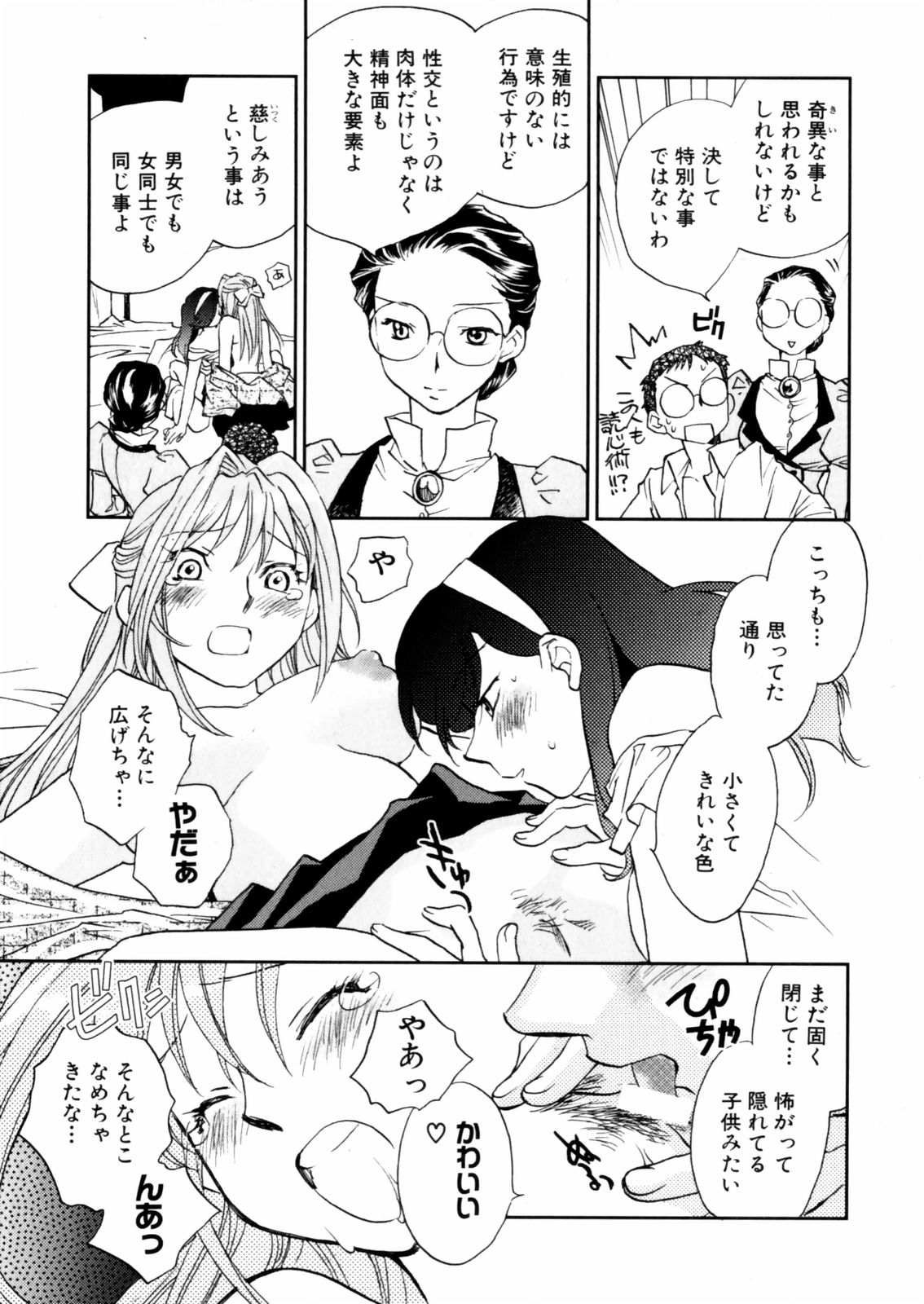 Hanasake ! Otome Juku  Vol.2 page 9 full