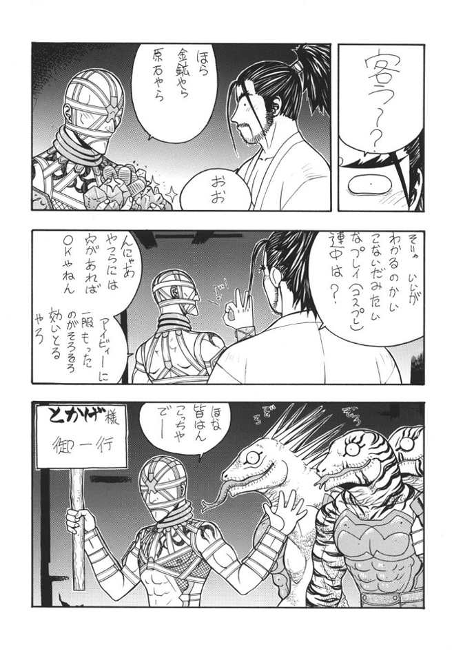 Fighters Giga Comics Round 6 page 6 full