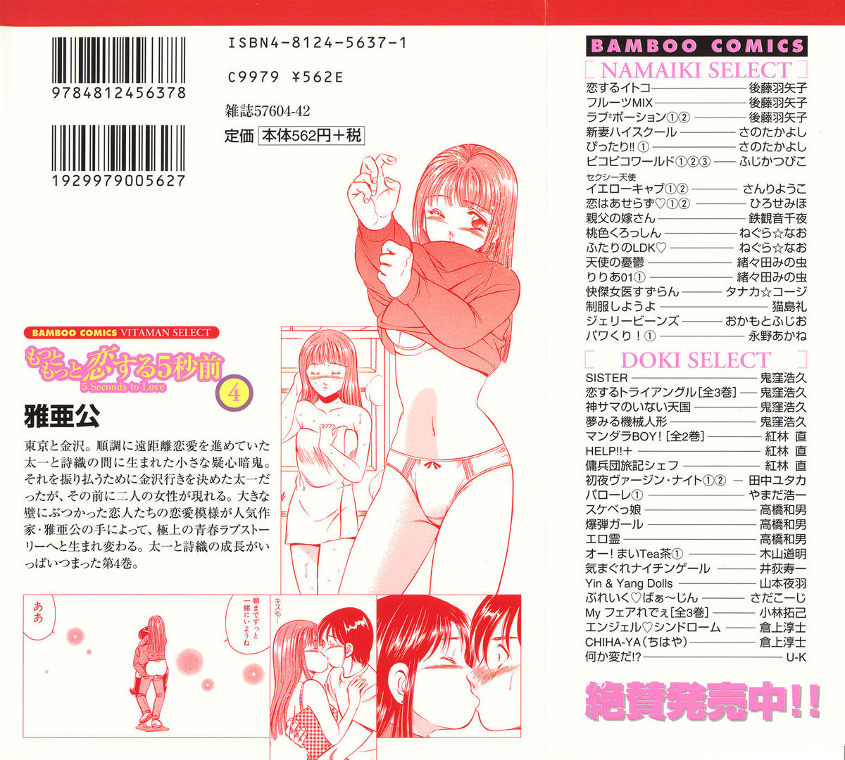 Motto Motto Koisuru 5-byousen - 5 Seconds to Love 4 page 2 full