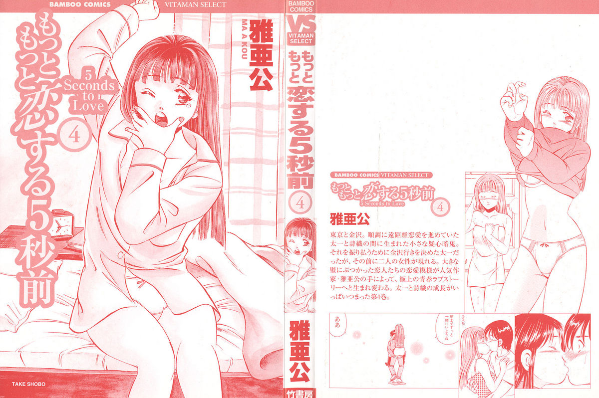 Motto Motto Koisuru 5-byousen - 5 Seconds to Love 4 page 4 full
