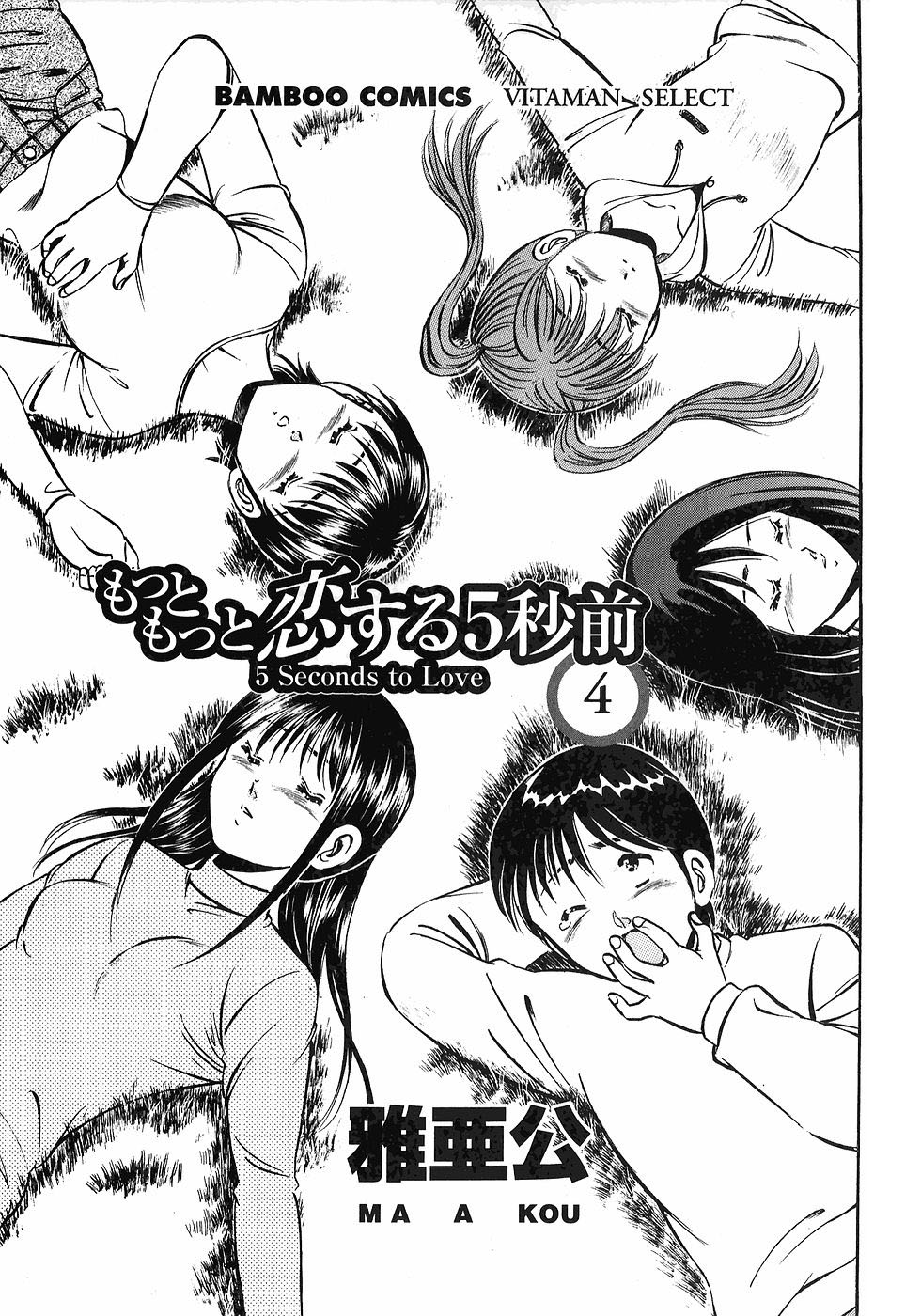 Motto Motto Koisuru 5-byousen - 5 Seconds to Love 4 page 6 full