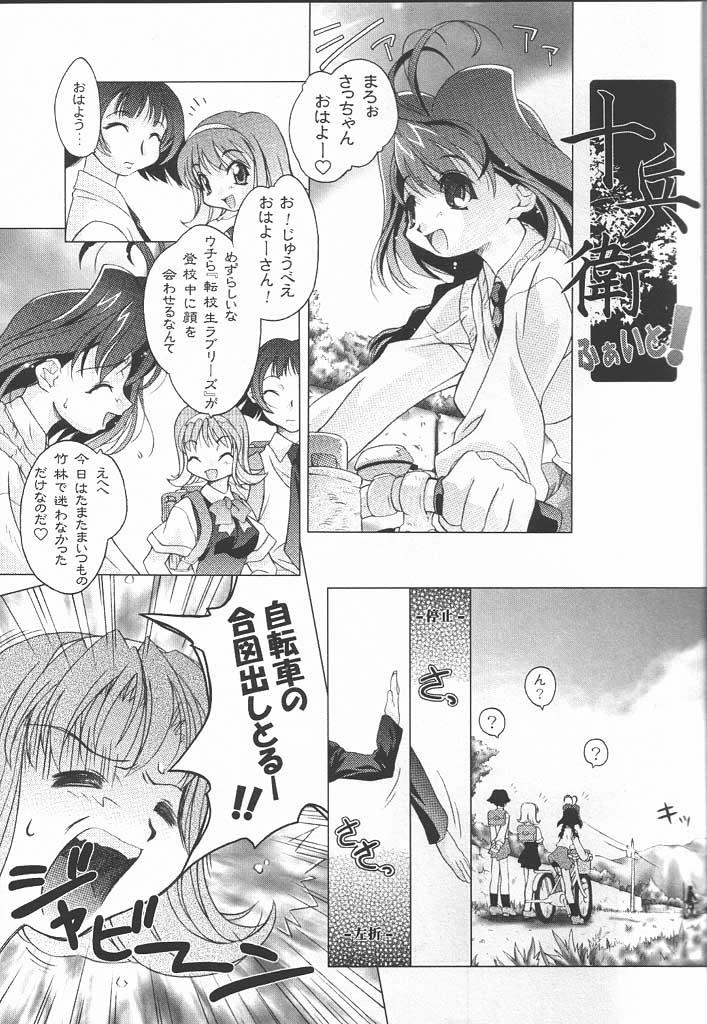 Jubei Fight! page 2 full