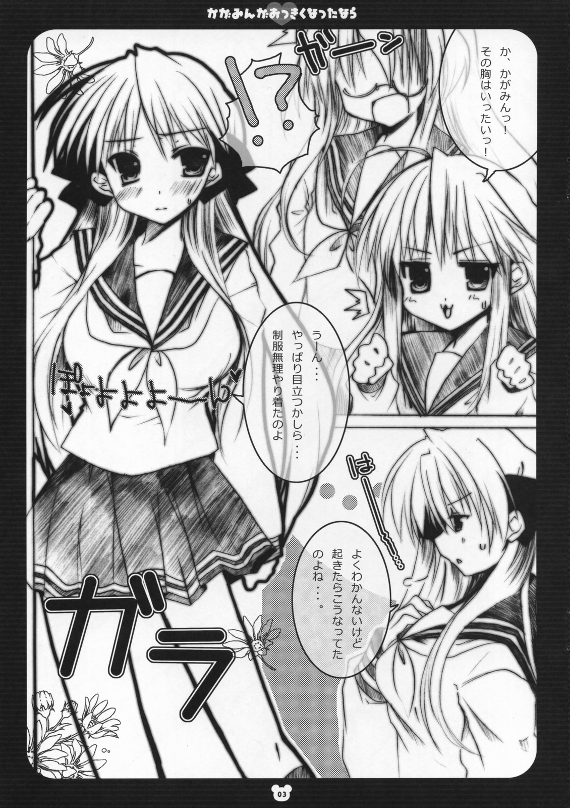 Kagamin ga okkikunatta nara page 2 full