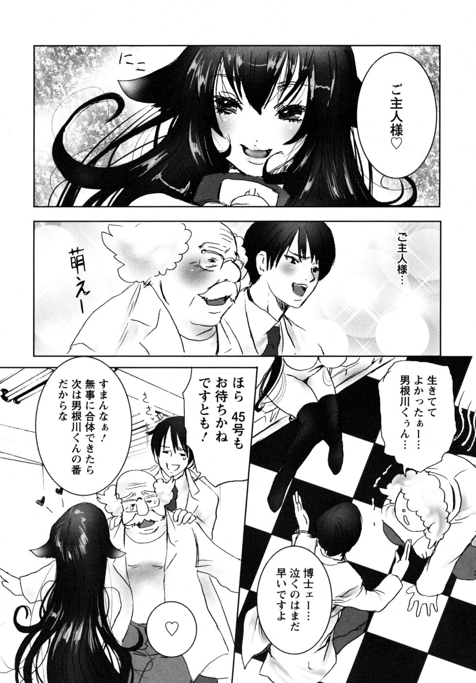 Mousou Otome Zukan page 10 full