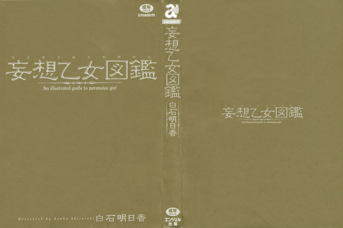 Mousou Otome Zukan page 2 full