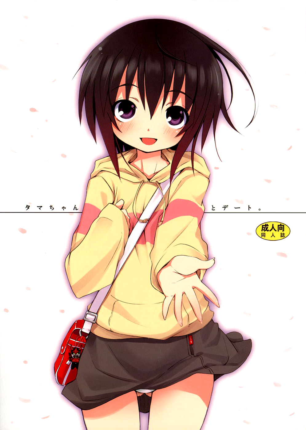 Tama-chan to Date. page 1 full