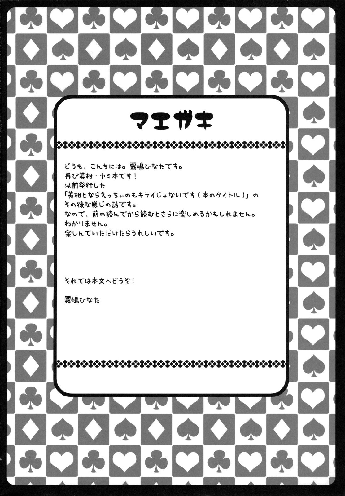 Mikan to Yami ga Yuri Yuri Suru Hon page 3 full