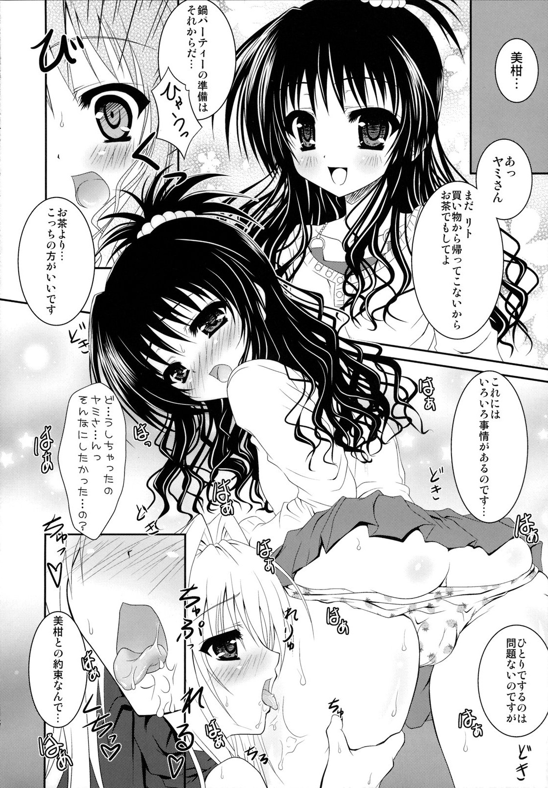 Mikan to Yami ga Yuri Yuri Suru Hon page 5 full
