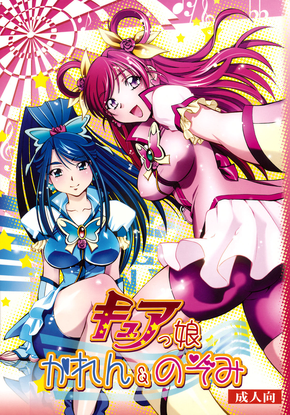 Cure Musume Karen & Nozomi page 1 full