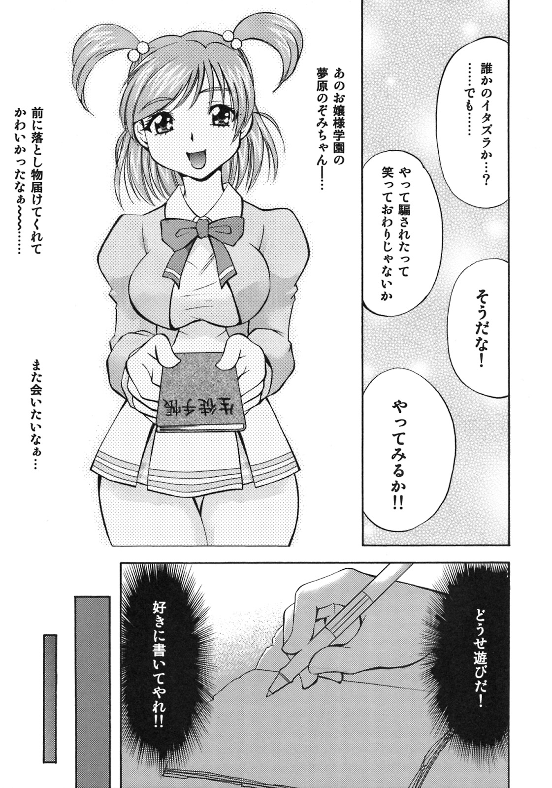 Cure Musume Karen & Nozomi page 4 full