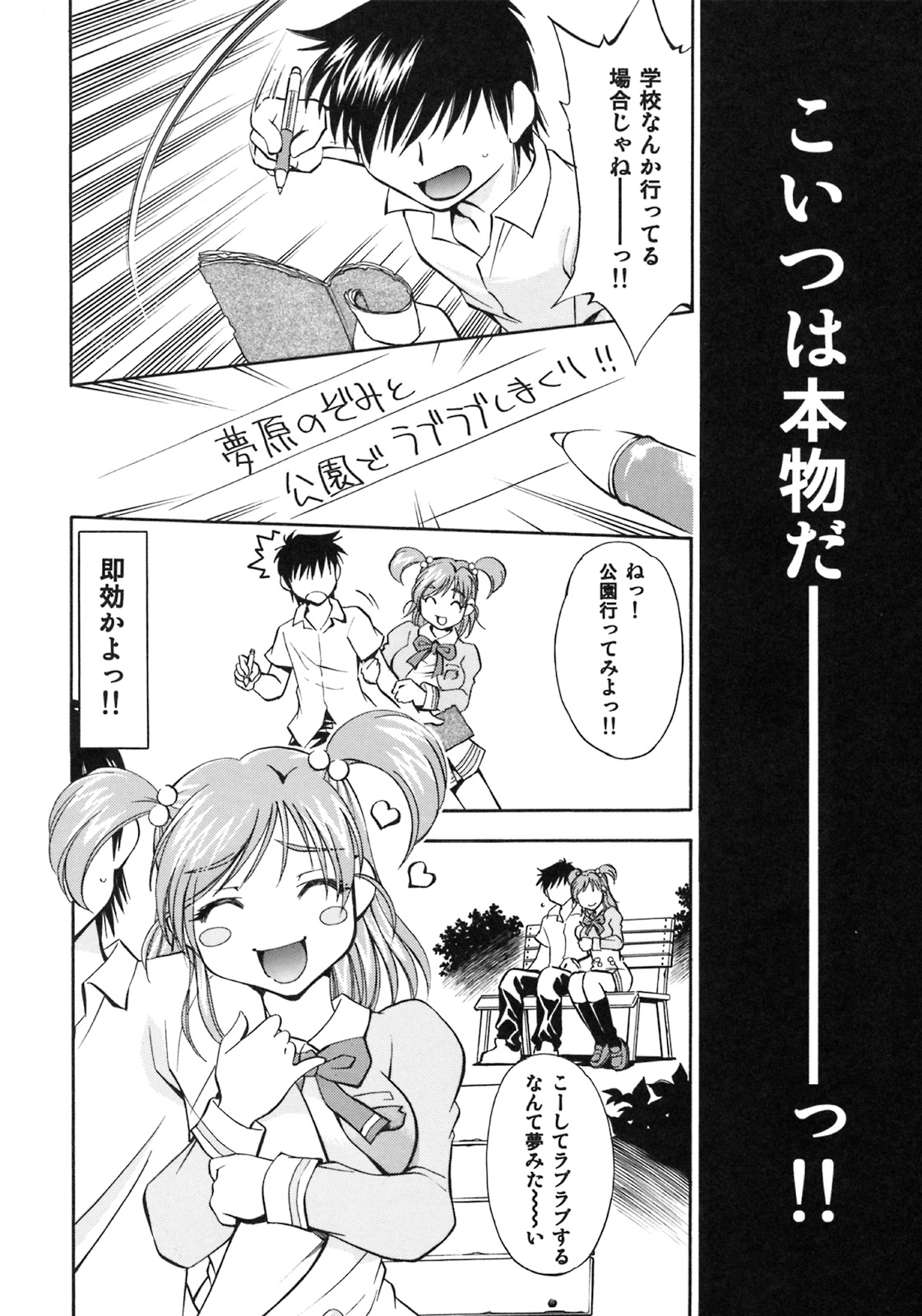 Cure Musume Karen & Nozomi page 7 full