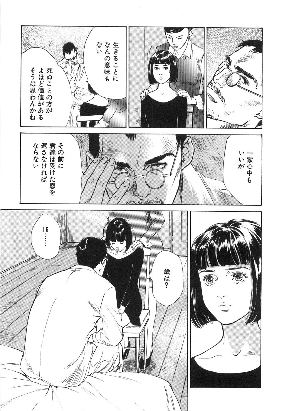 Shuuchi no Yakata page 10 full