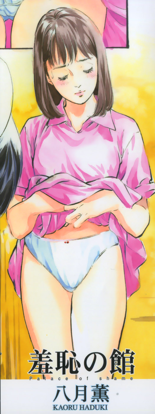 Shuuchi no Yakata page 3 full