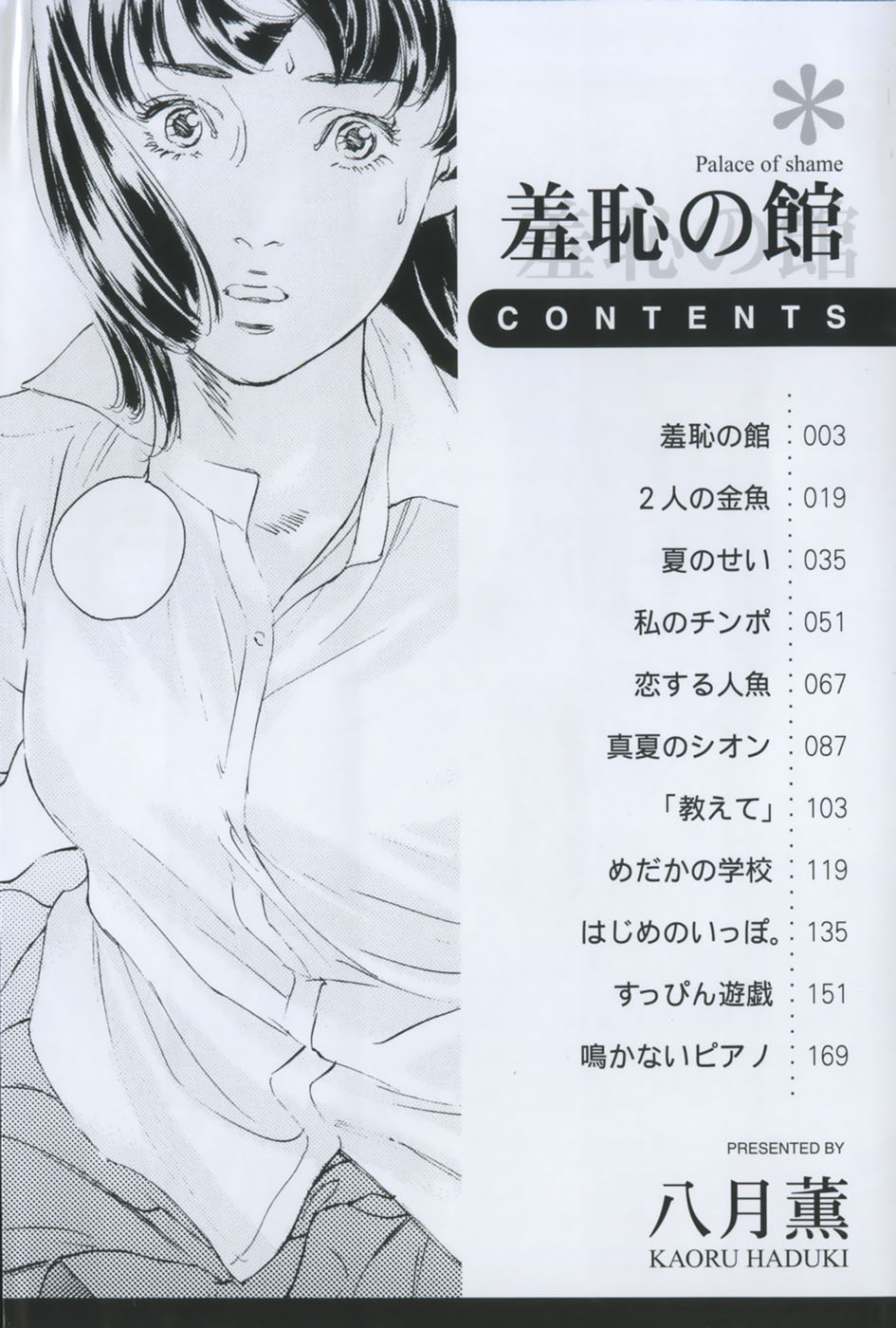 Shuuchi no Yakata page 7 full