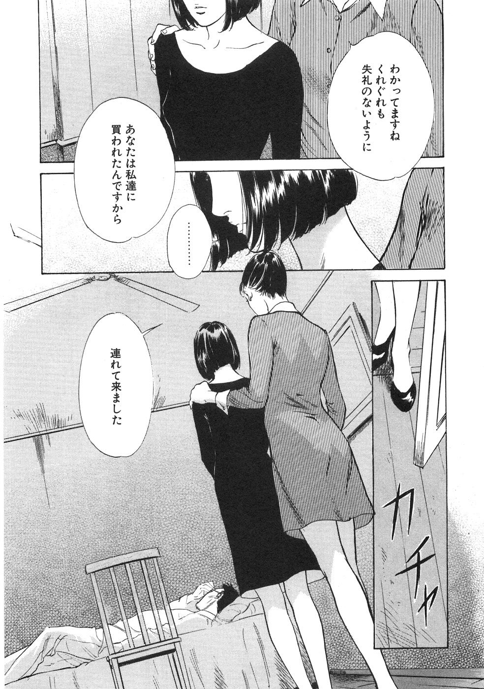 Shuuchi no Yakata page 9 full