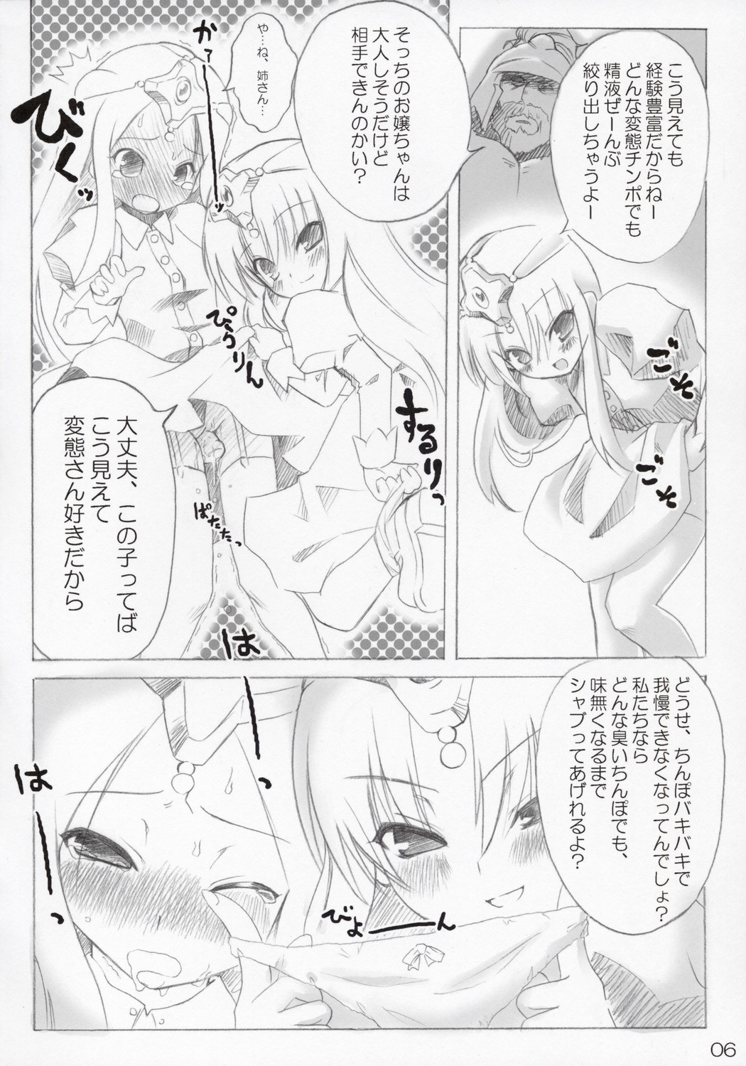 Monbarbara no Meibutsu Shimai page 5 full