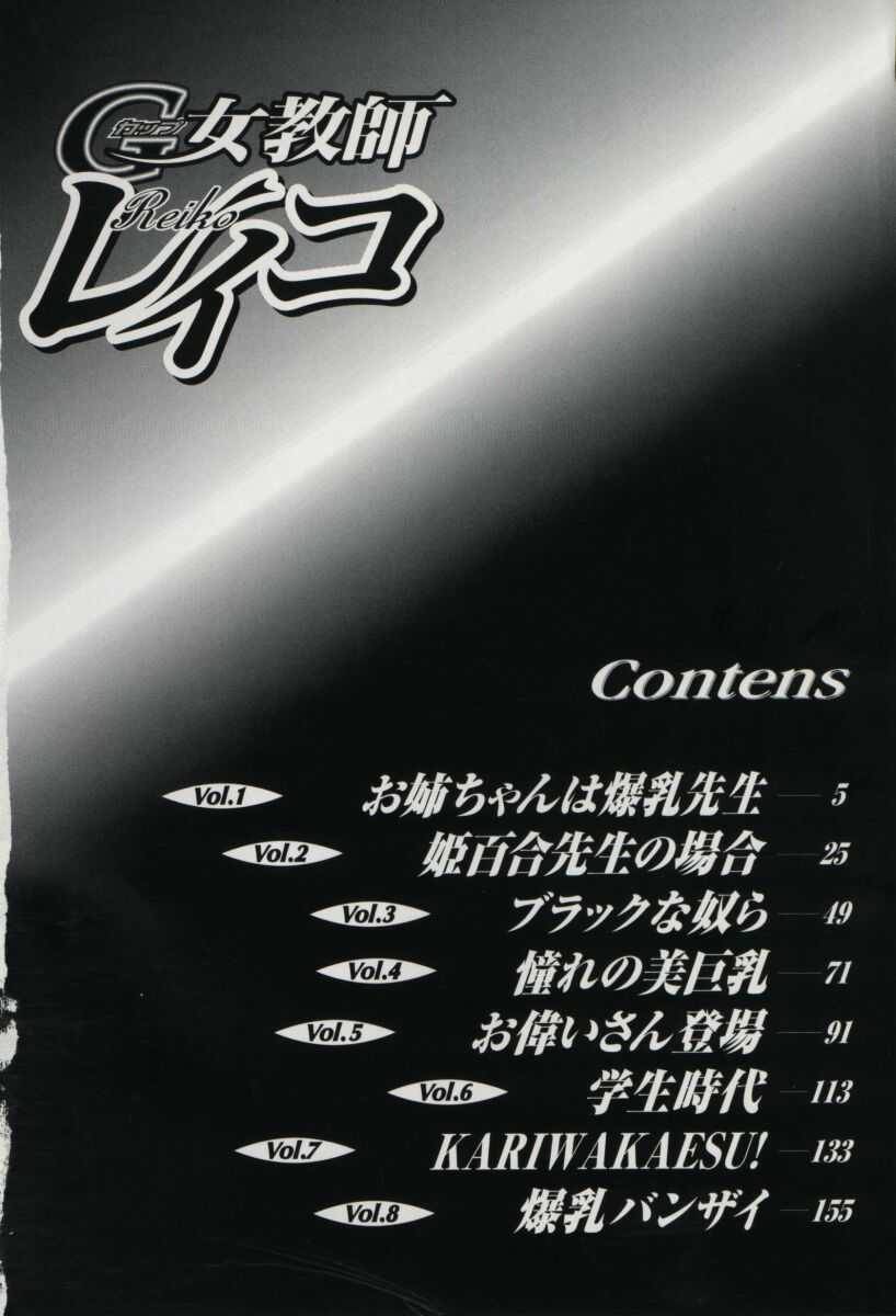 G-Cup Jokyoushi Reiko | G-Cup Teacher Reiko page 5 full