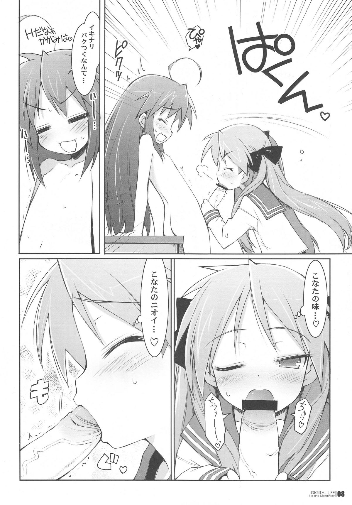 DIGITAL LIFE 2007 SUMMER page 7 full