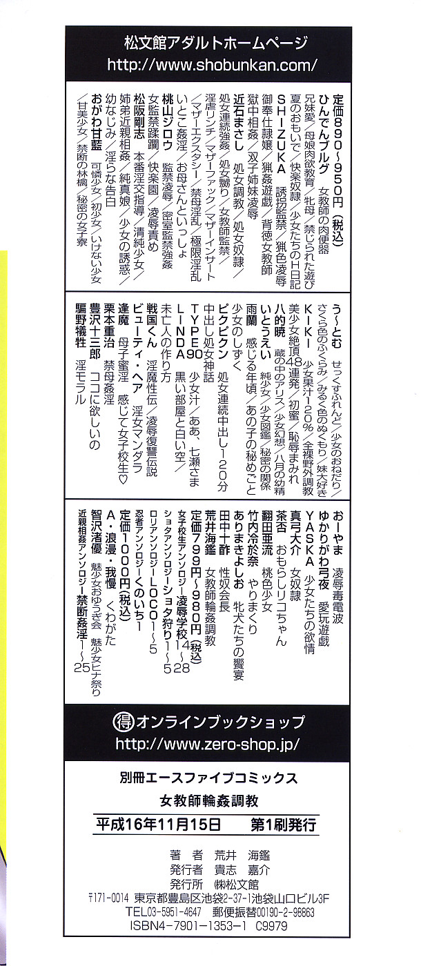 Onna Kyoushi Rinkan Choukyou page 4 full
