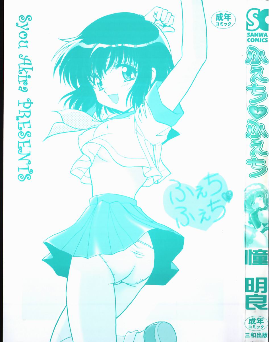 Fetish Fetish page 3 full