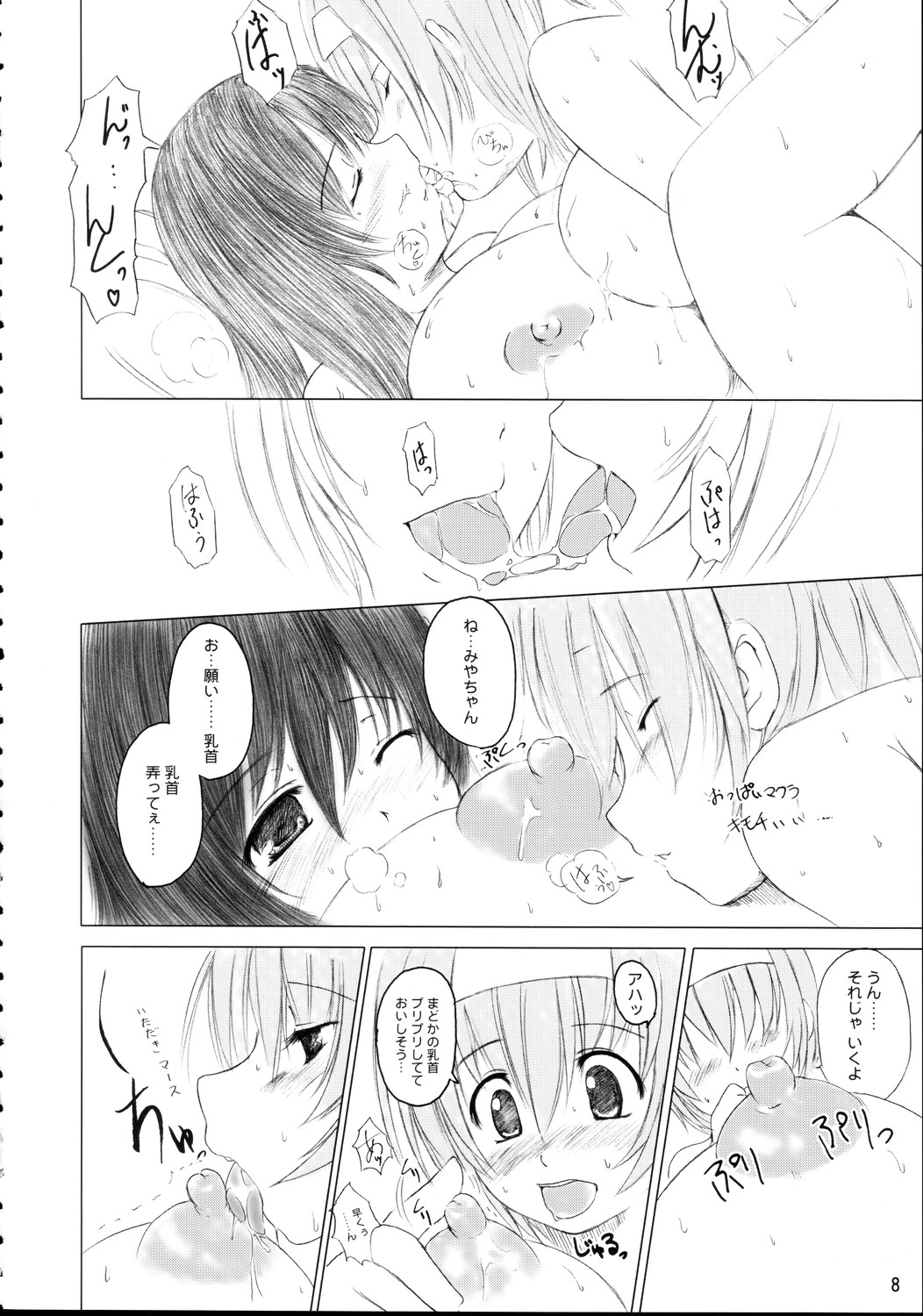 Kesson Shoujo Maniacs 7 page 7 full