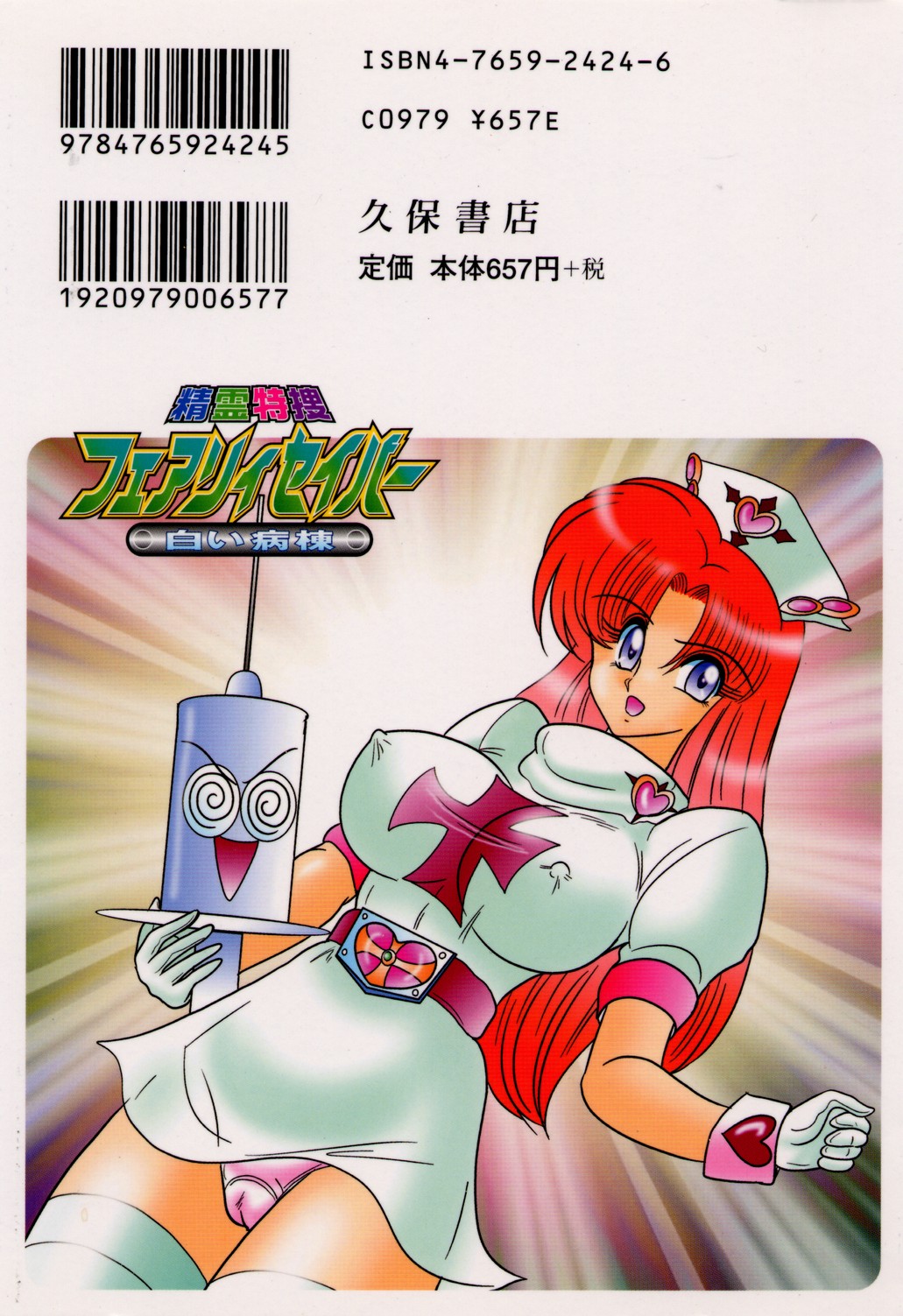 Seirei Tokusou Fairy Saber Shiroi Byoutou page 2 full