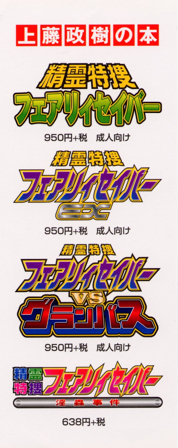 Seirei Tokusou Fairy Saber Shiroi Byoutou page 3 full