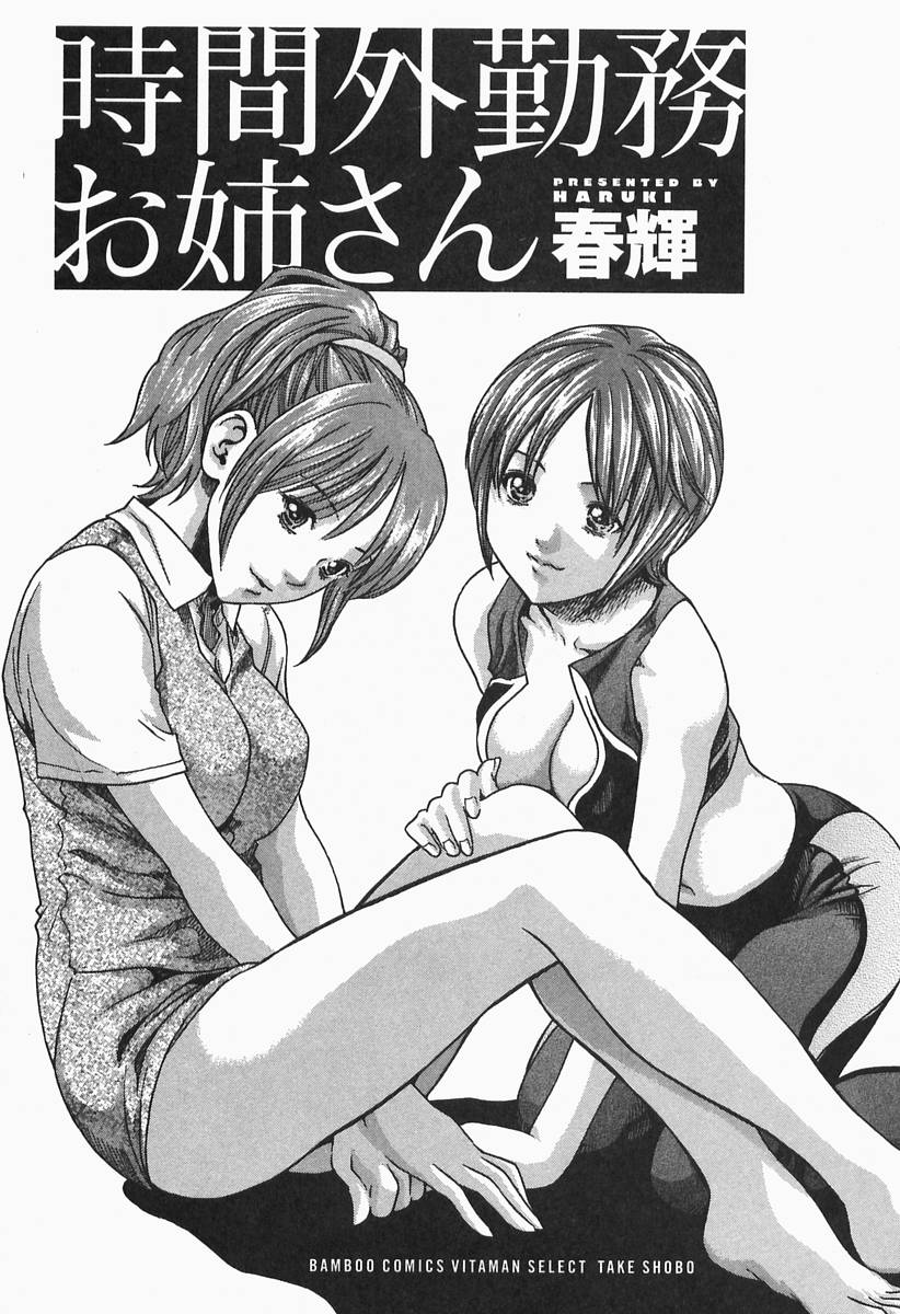 Jikangai Kinmu Onee-san page 5 full