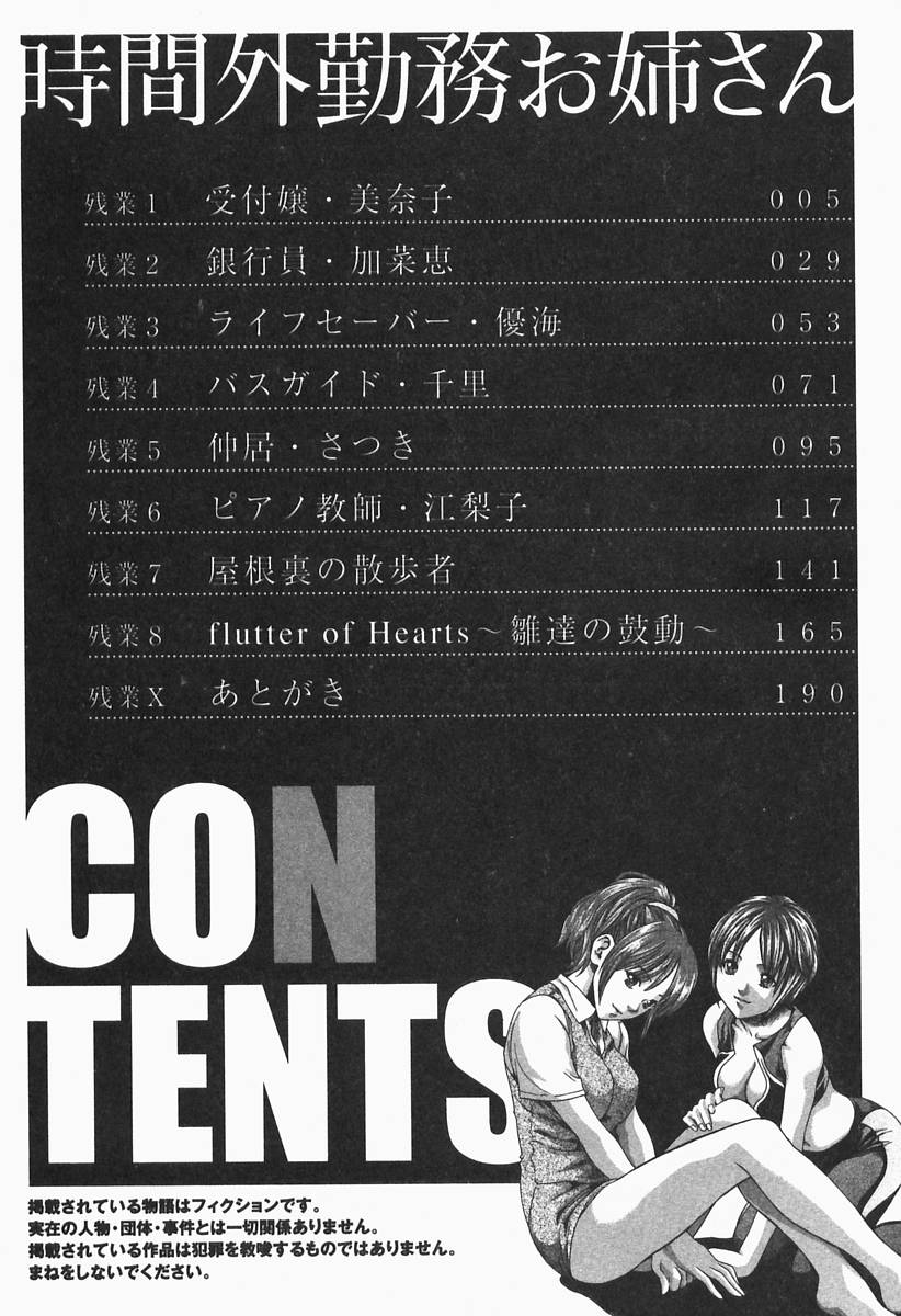 Jikangai Kinmu Onee-san page 6 full