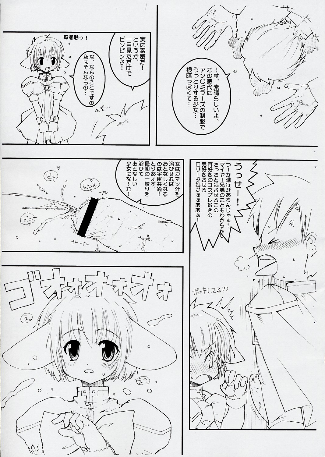 Smells like Mint page 6 full