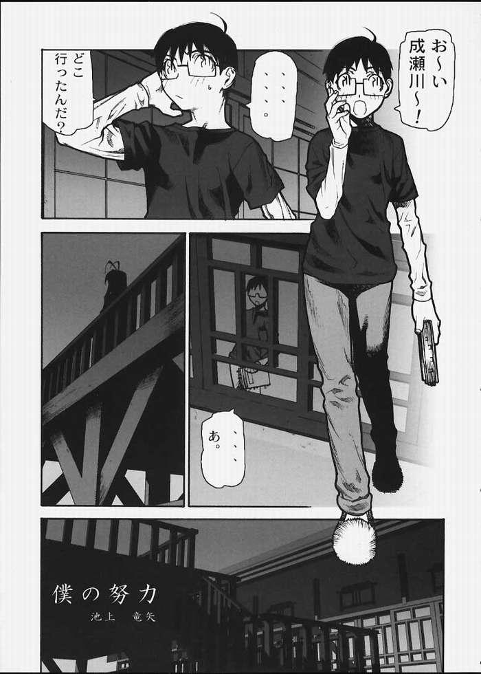 Boku no Doryoku page 2 full