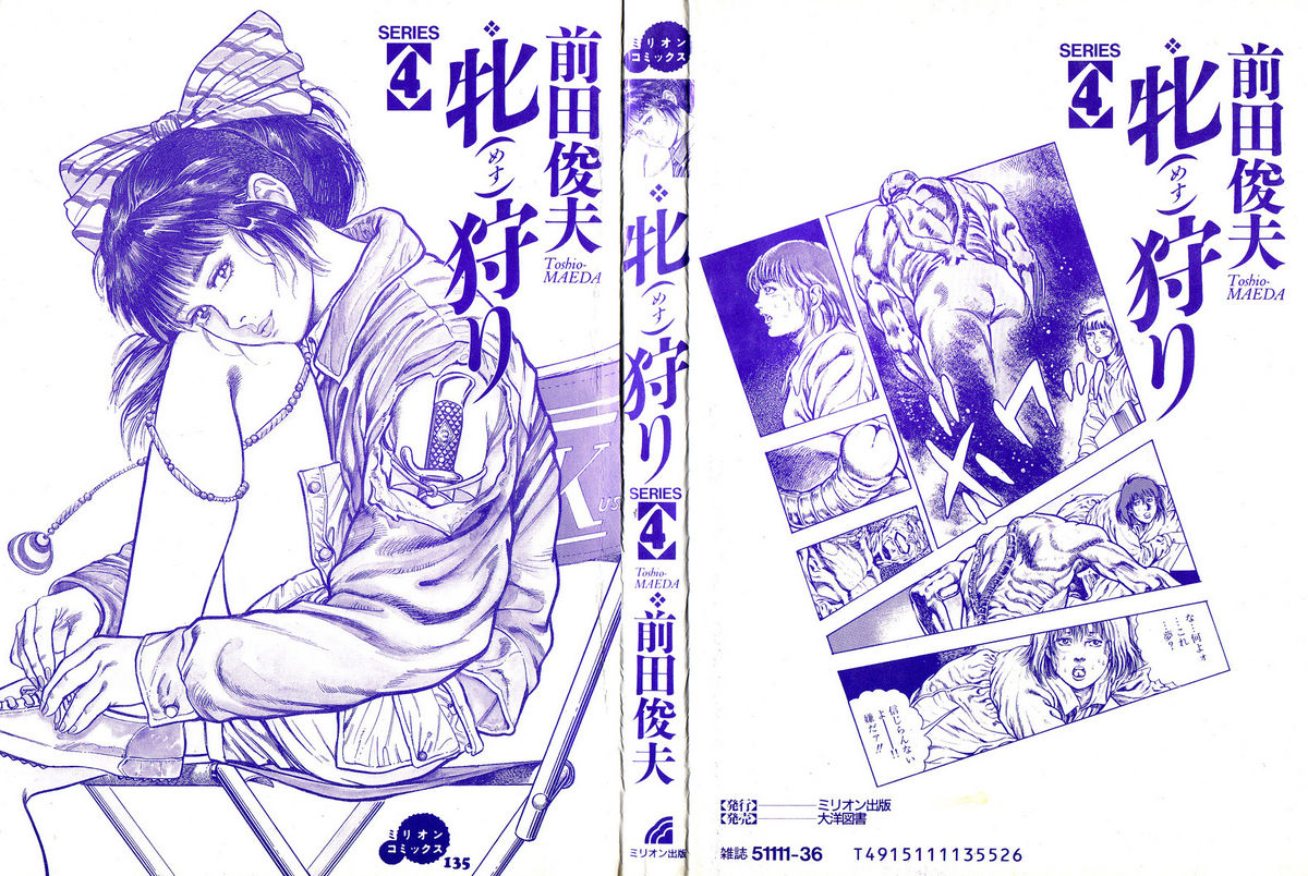 Mesu Kari Vol.4 page 2 full