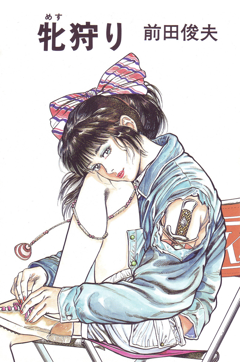 Mesu Kari Vol.4 page 3 full